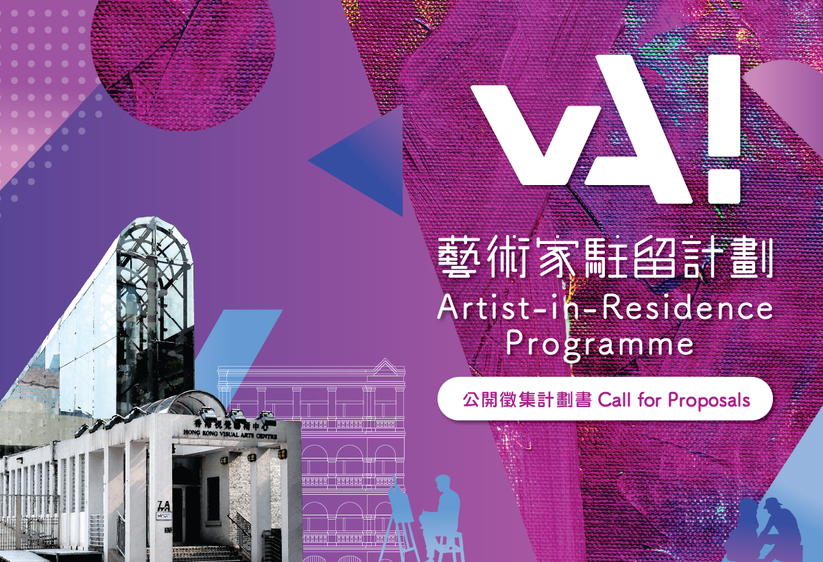 vA! Artist-in-Residence Programme &ndash; Call for Proposals(mobile version)